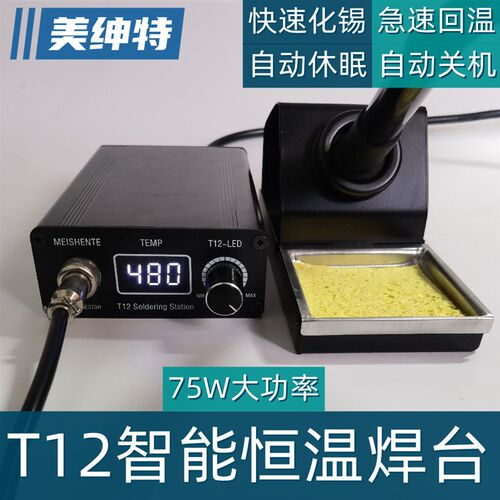 T12焊台白菜j白光恒温大功率数显电烙铁带休眠可调温电焊烙铁