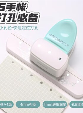 m5打孔器4mhm小孔3孔打孔机活页本6孔9孔活页M5手账本diy制作A7