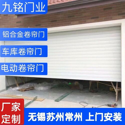 苏锡常铝合金卷帘门m电动防盗商铺水晶车库厂房抗风卷闸门安装定
