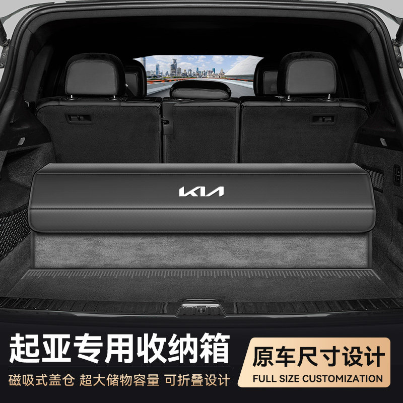 起亚k2 k5狮铂拓界赛图斯智跑嘉华车载收纳盒储物V箱后备箱收纳箱