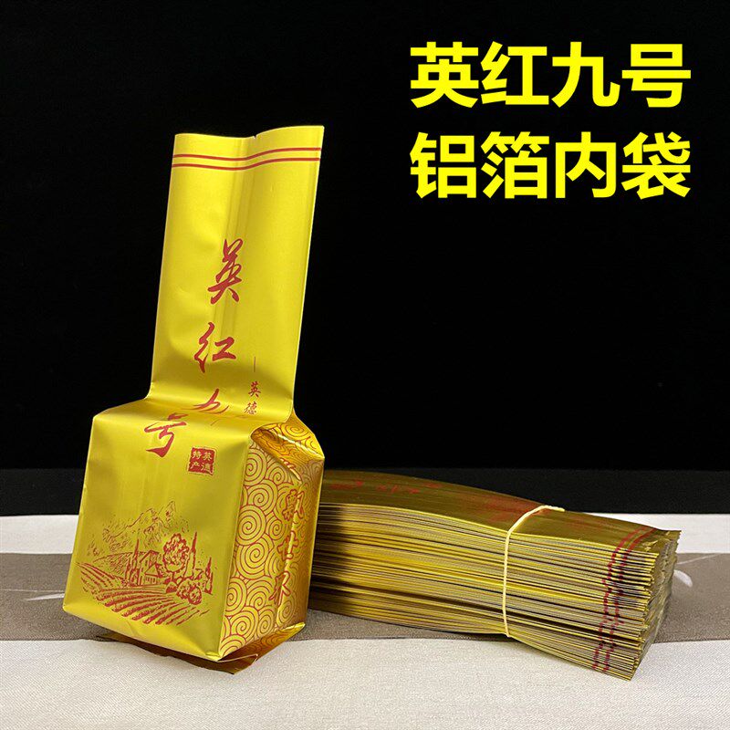 英红九号内膜袋茶叶包装袋v铝箔袋二两装半斤装罐子礼盒内袋封口