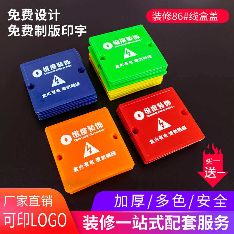 定制PVC86型线盒盖 r底盒盖板 暗盒盖板 开关保护盖 装修电路面板