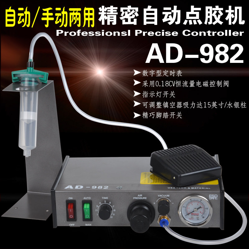 AD982点胶机 半自动 快干胶滴胶机 打R胶机 硅胶灌胶机