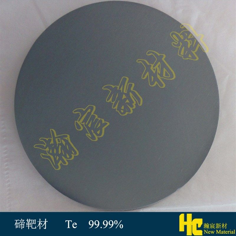 科研实验室磁控溅j射用高纯碲靶材Te靶材碲靶高纯碲圆片尺寸可定