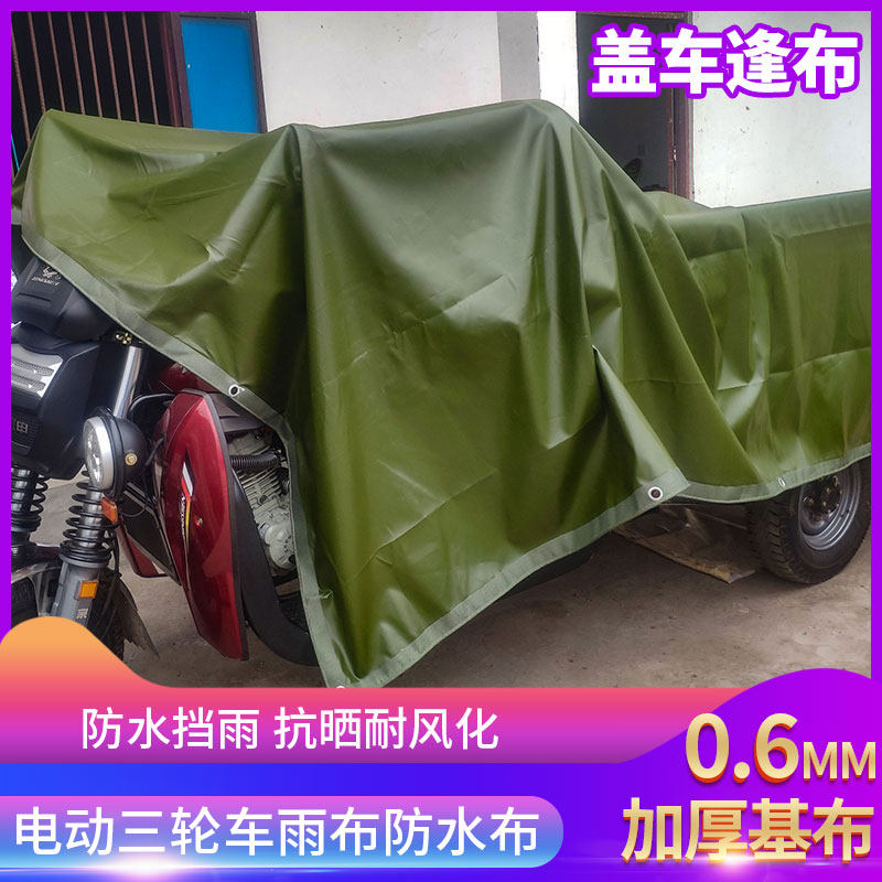 盖房顶电动三轮车雨m布防水布防潲雨防雨帆布罩阳台防台风盖车逢