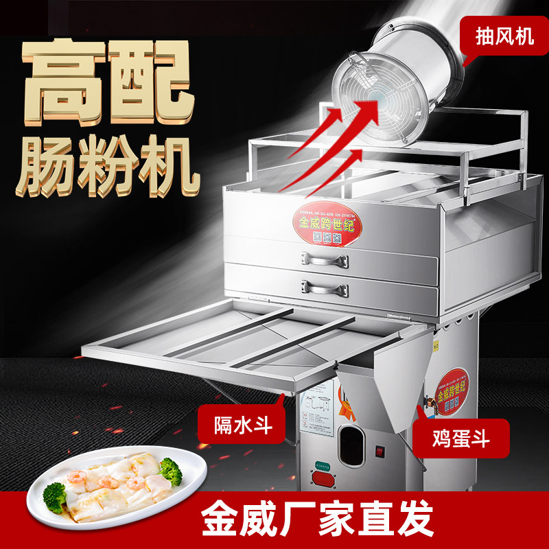 金威跨世a纪肠粉机器商用摆摊新型广东石磨肠粉机高配肠粉炉蒸粉
