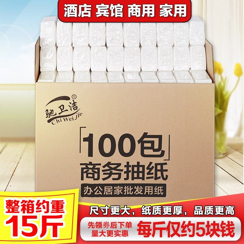 100包抽取式纸巾纸整箱批家用卫生纸 酒店餐巾纸J饭店专用便宜商