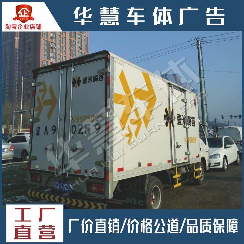 壹米滴答新款车贴车体广告车身贴纸贴货车三轮车定做X订制全车镂