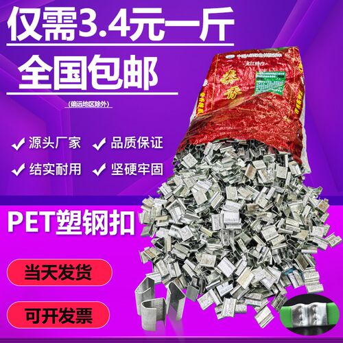 1608b塑钢扣塑钢打包扣包装带扎带PET塑钢打包带包装扣塑钢带扣子