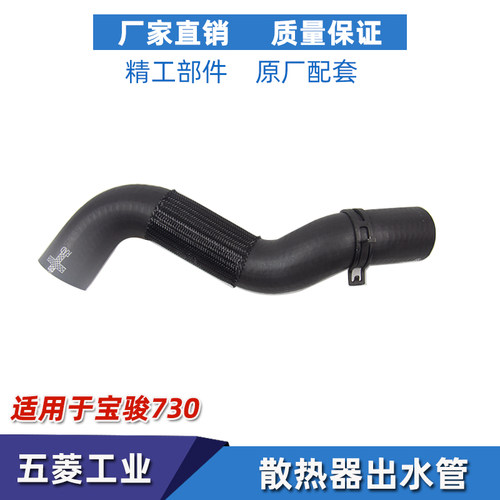 宝骏730水箱下i水管560水箱上水管530散热器进出水胶管1.5 1.8水