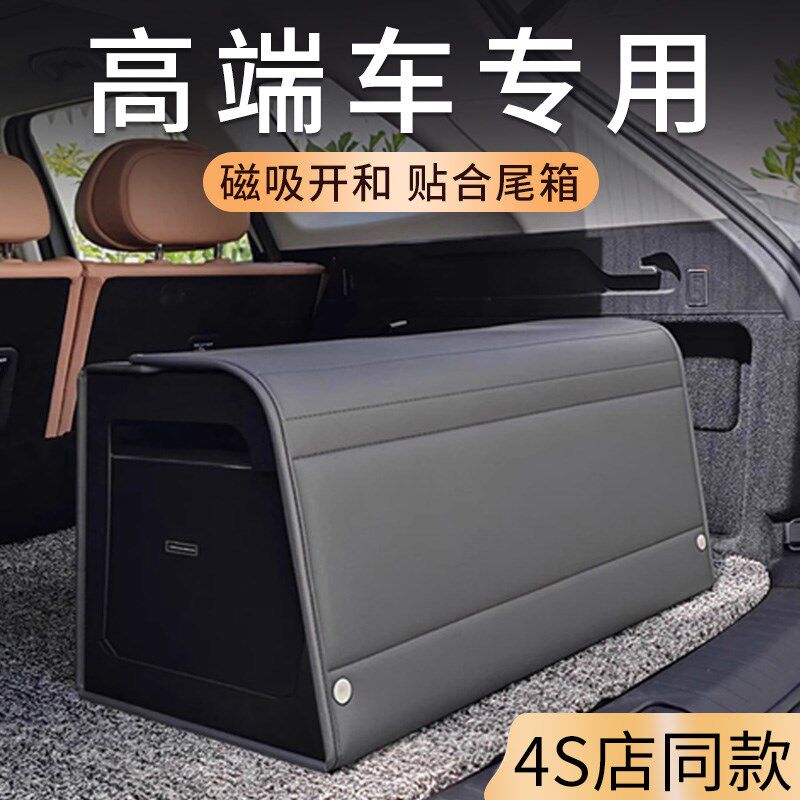 高端汽车后备箱收纳箱子小车尾箱行李G车用整理杂物用品车载储物