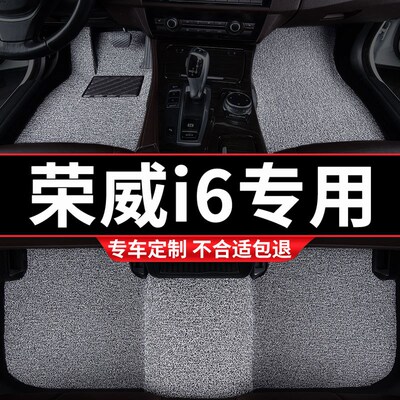 汽车丝圈脚垫地垫地毯车垫适用荣威I6PLUSM专用内饰装饰改装车用