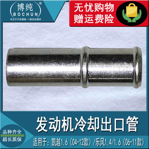 凯越1.6乐风1.4o发动机水泵进水管缸盖出水铁管缸体钢水管汽车配