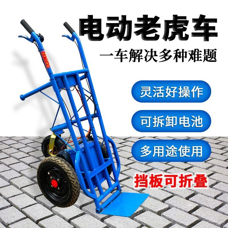 全电动老虎车两轮手推平板搬运工地推车货山地爬坡轻便Z载重王大