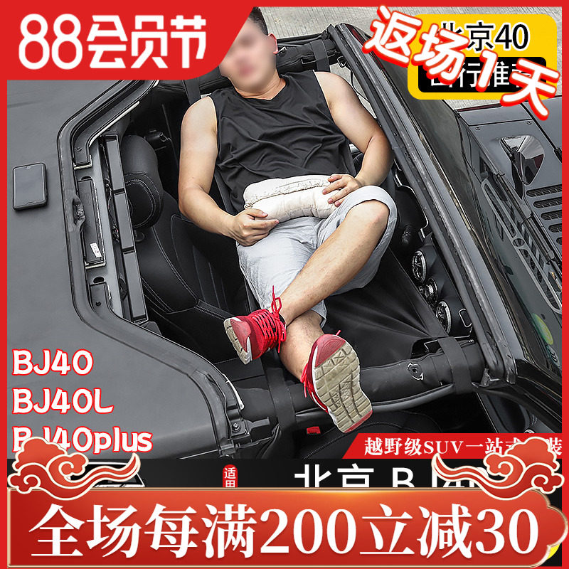 BJ40改装车顶吊床专用14-21款北京BJ40plusN内饰改装件BJ40C旅行