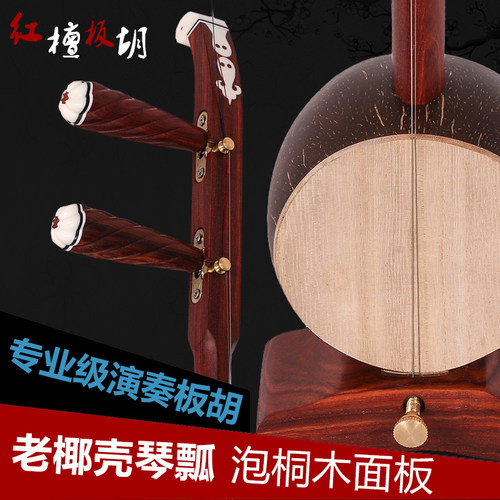 红檀演奏板胡n乐器板胡梆子胡评剧秦腔板胡