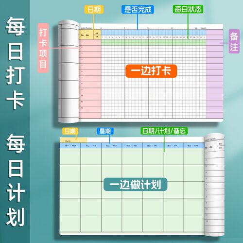 【下单立减50】自律打卡本30天任E务计划 㓰本习惯养成时间管理
