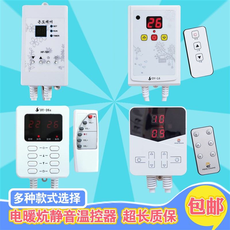 韩国电热膜温控器电暖炕静音温z控开关电热板电热炕温度控制器双