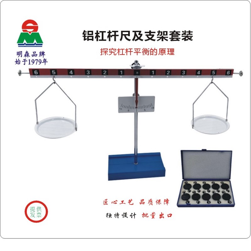 铝杠杆尺及支架组合套装初高中物理力学杠杆O工作原理教学实验器