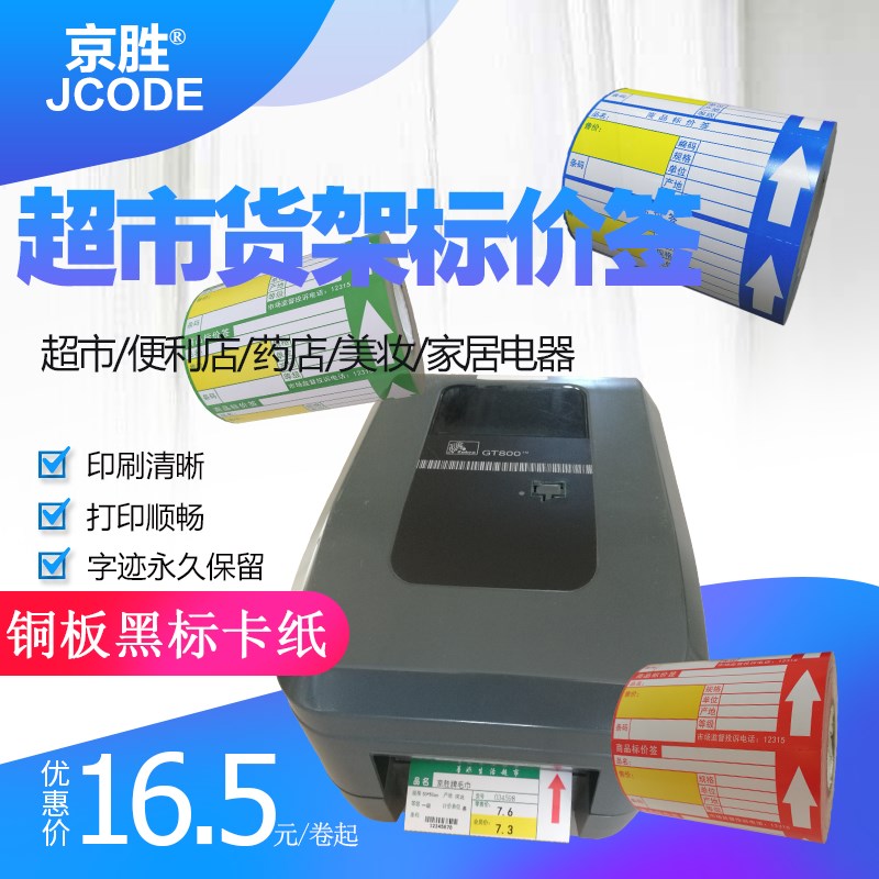 价签卡纸价格标签商品价格牌货架标价签牌80/90/95/1P00*35 38 40