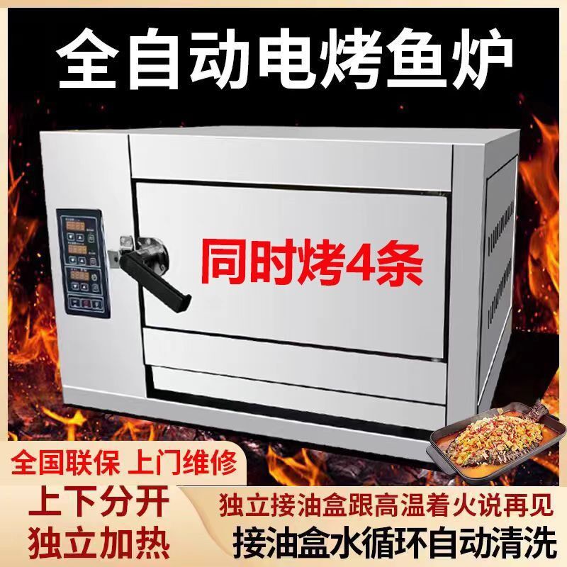 商用电烤b鱼炉烤鱼电烤箱电烤炉连锁店专用烤鱼箱自动清冲洗半天