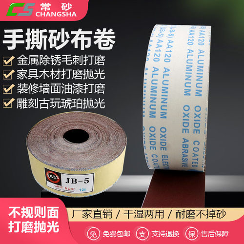 手撕砂布卷砂纸打磨家o具金属墙面抛光木工具800目沙纸4寸耐磨砂