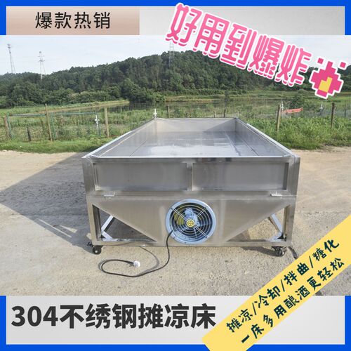 不锈钢摊凉床酿酒设备糖s化拌曲摊粮床食品摊晾床食品风冷凉床设
