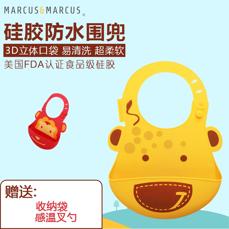 Marcus宝宝硅胶吃饭围兜夏天防水婴儿口水M围嘴儿童大号饭兜幼儿