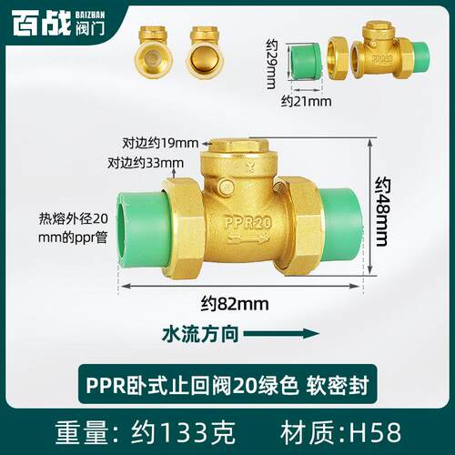 PPR止回阀立式卧式自来水水管水表单向阀20止逆PE全铜4分6分DN15