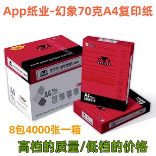 500 晨光美印A4纸打印复印纸70克乐观办公白纸80g白海豚一整箱8包