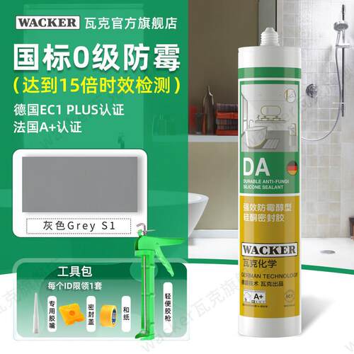 德国瓦克DA Plus玻璃胶厨卫防水防霉密封胶透明美容胶