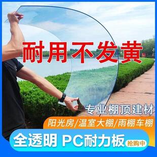 全透明PC耐力板进口软玻璃雨棚阳台板露台温室房檐有机玻璃