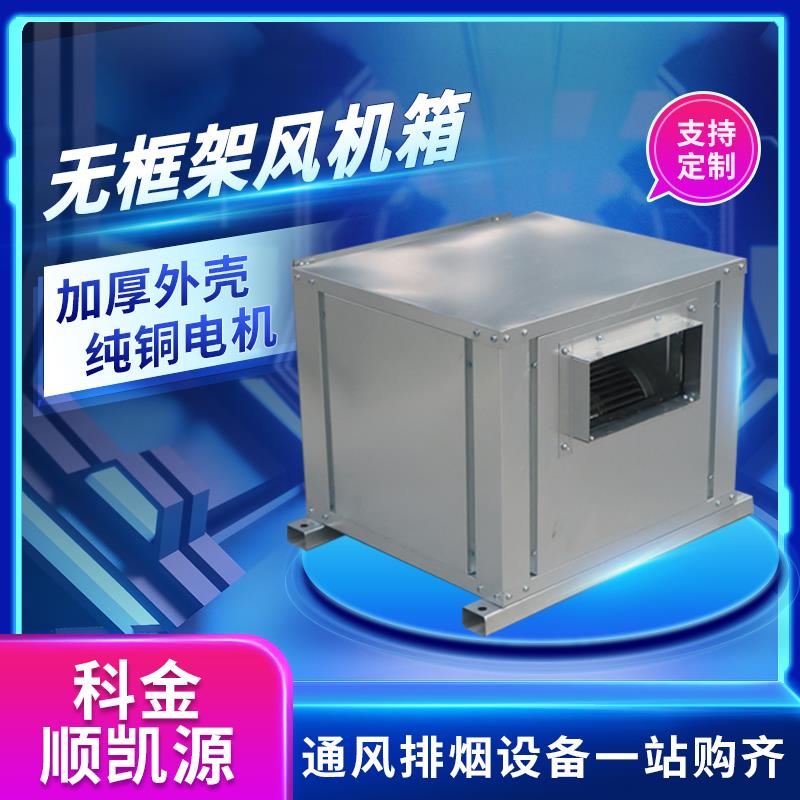 外转子离心风机箱商用低噪音空调风柜HTFC消防排烟净化过滤风柜