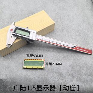 广陆数显卡尺显示器动栅数显卡尺组件模块显示屏电子数显卡尺配件