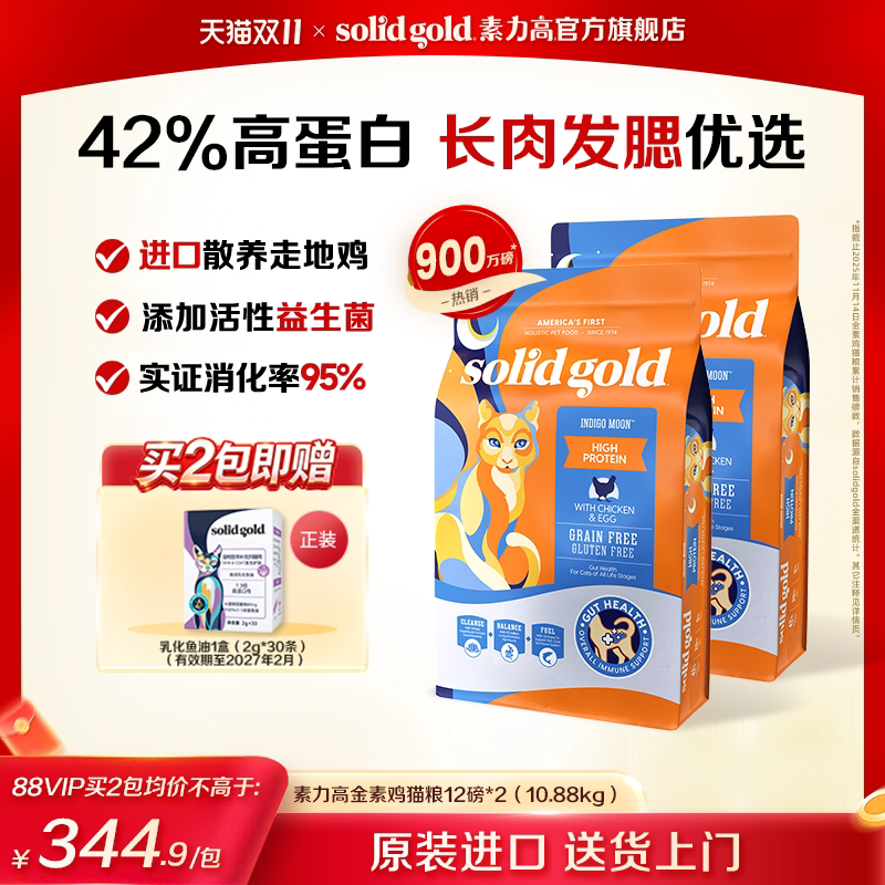 素力高金素鸡成猫粮12磅*2赠鱼油2g*30赠wifi智能喂食器 541元 - 线报酷