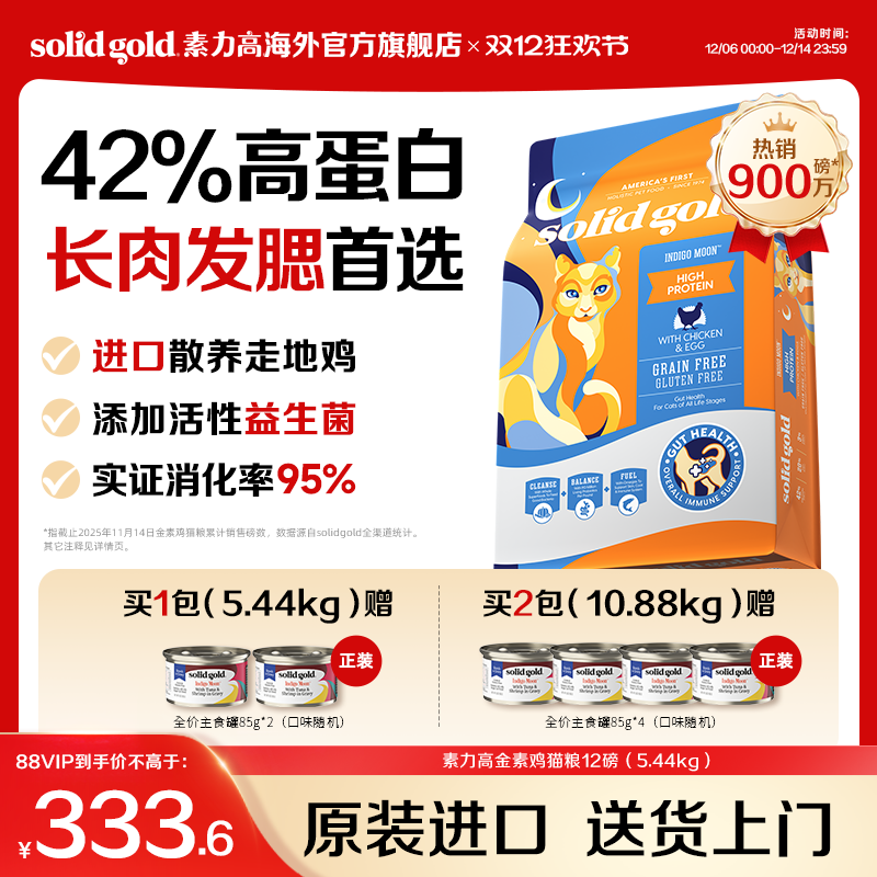 【官方旗舰】Solidgold素力高金素鸡进口幼成猫粮1.36kg