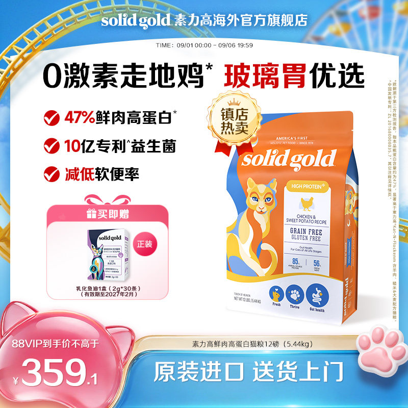 素力高金素鸡成猫粮12磅赠乳化鱼油30条 354元 - 折送网