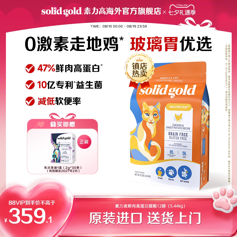 素力高金素鸡成猫粮12磅 赠乳化鱼油30条 324元 - 86线报