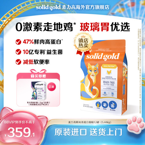 【官方旗舰】SolidGold素力高鲜肉高蛋白幼成进口猫粮5.44kg