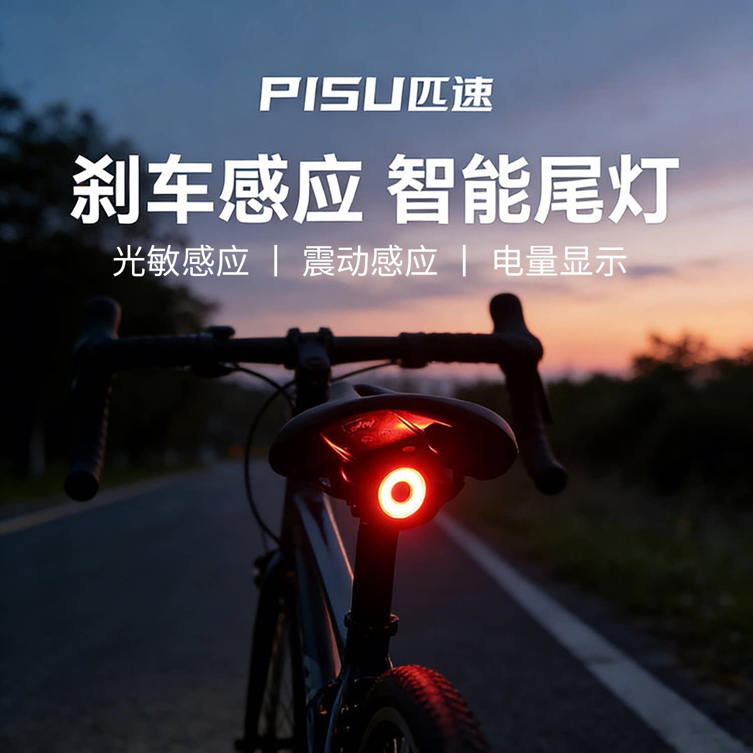 自行车尾灯警示刹车感应山地车公路车儿童夜骑长续航智能充电尾灯
