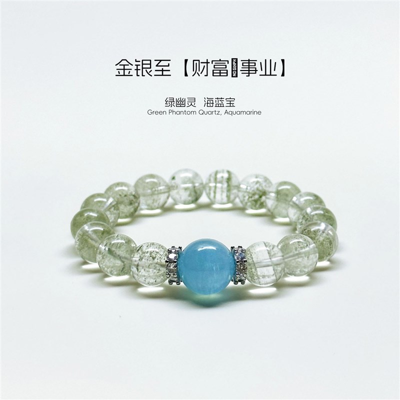 天然海蓝宝绿幽灵手链招财事业五行喜水木手串男女款生日礼物情侣