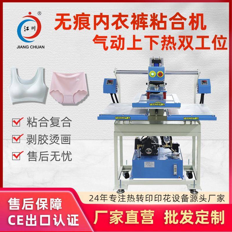 无痕内衣裤粘合机气动上下热双工位服装衣服高温布热熔胶压烫机器