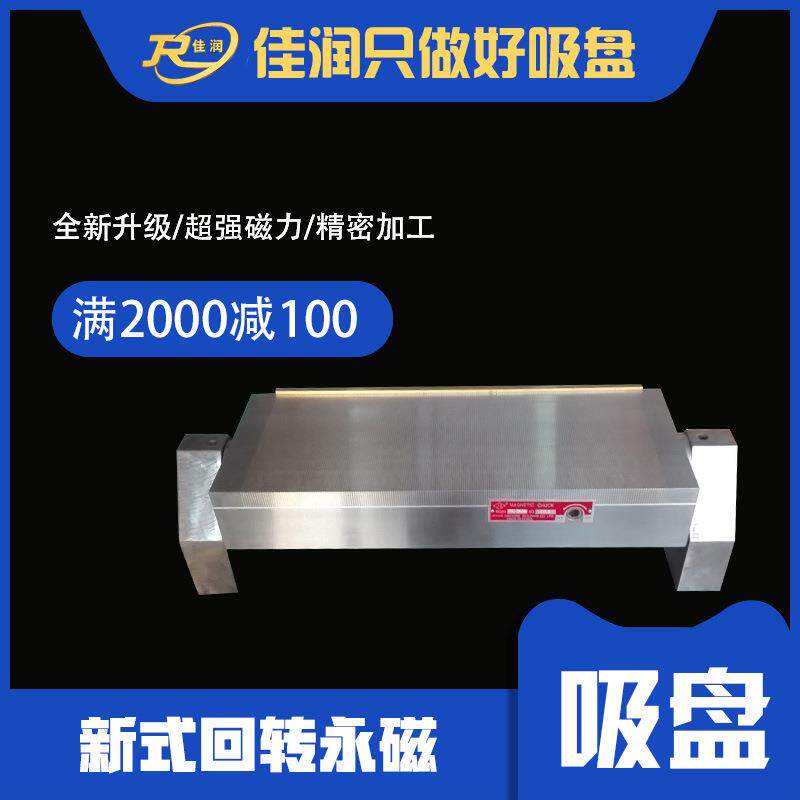 回转永磁吸盘*矩型台面适用平面磨铣床带倾角磁力夹具