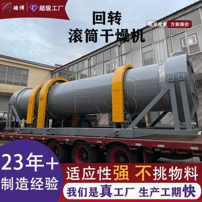 药渣硫铵烘干煤泥回转滚筒干燥机回转窑设备焚烧窑