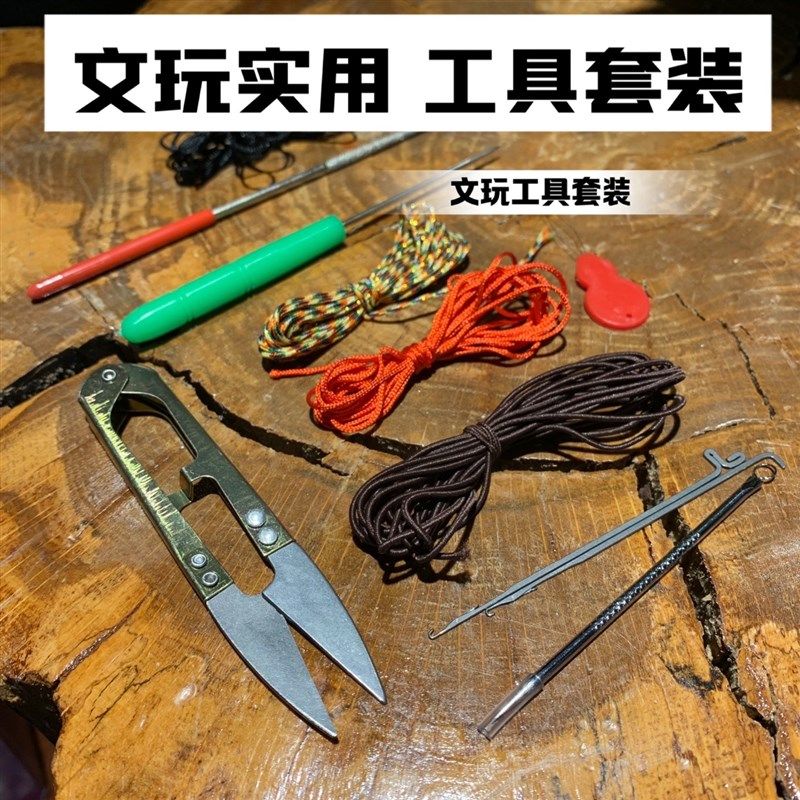 文玩手串穿串珠工具套装三通DIY穿珠钩针U型剪刀弹力线绳套餐手链,居家日用,家用剪刀,淘宝优惠券,粉丝福利购,淘宝优惠卷