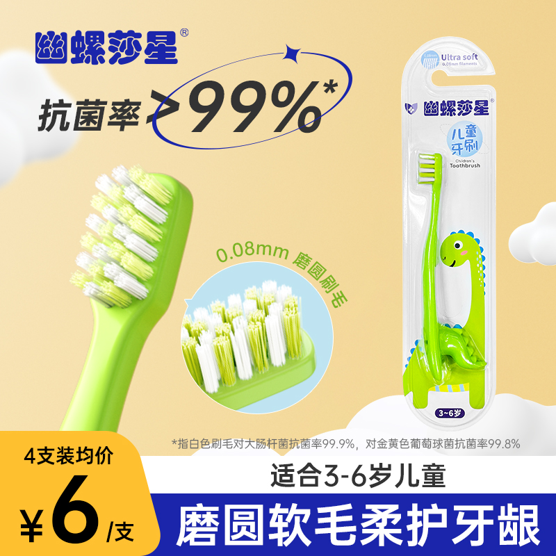 幽螺莎星儿童牙刷软毛专用宝宝婴儿婴幼儿乳牙牙膏分龄3到6岁换牙