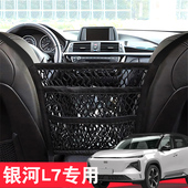 银河L7专用挡娃储物网兜汽车挡网防儿童防护网前后排车用座椅间