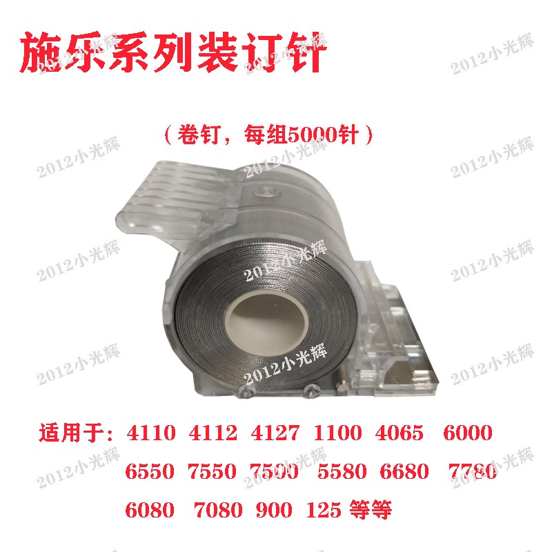 施乐4110 4112 4127 1100 4595 D95 125  CWAA0677装订针边钉平钉
