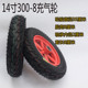 14寸300 8充气连轴橡胶载重平板车拖车老虎车独轮车35厘米打气轮