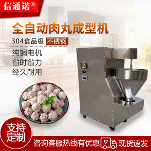 百洋仿手工肉丸机肉丸子制作器牛肉丸机商用饭店丸子机设备鱼丸机